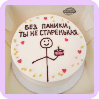 бенто торт без паники ты не старенькая фон