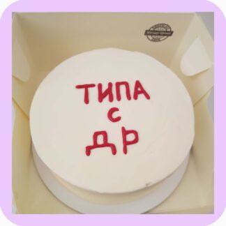 бенто торт типа с др
