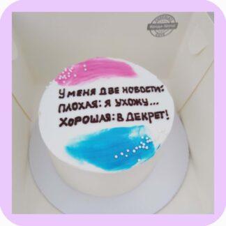 бенто торт ухожу в декрет