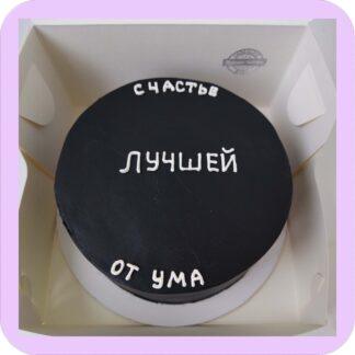 Бенто-торт с надписью “Счастье от ума”